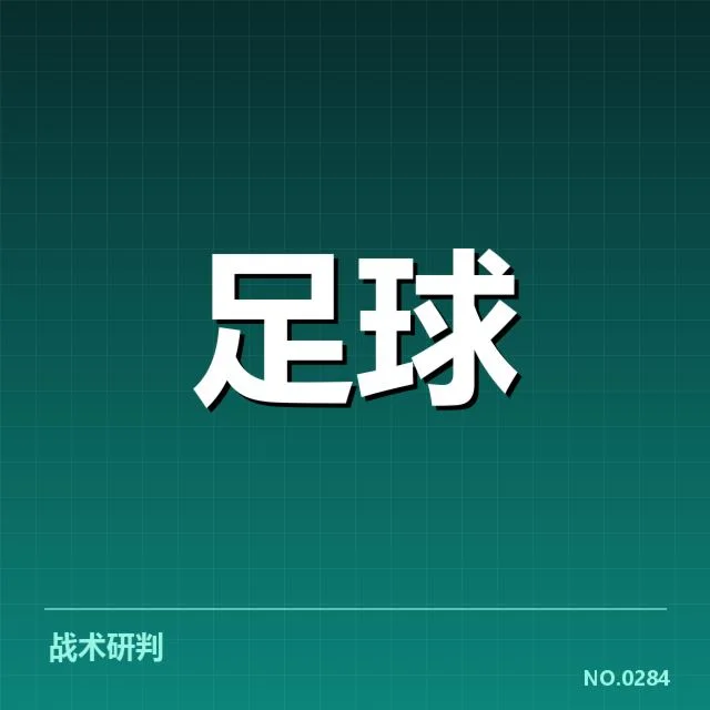 凯尔特人积分榜走势：球队排名波动有何深层原因